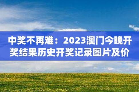 新澳门近15期开奖结果记录查询表,绝对策略计划研究_社交版40.12.0