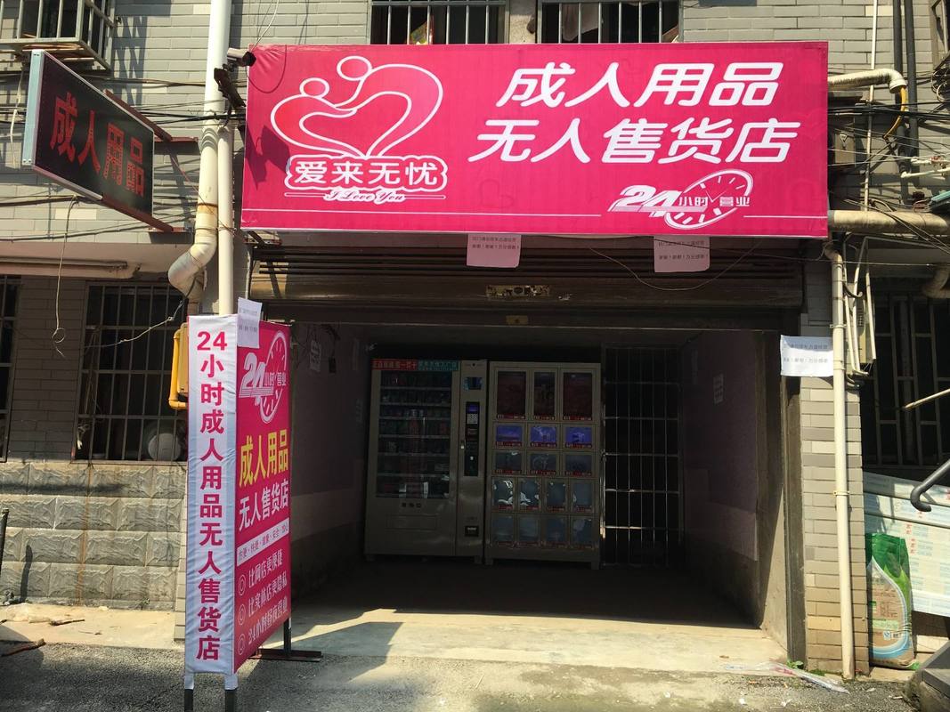 成人用品店都卖哪些东西,设计策略快速解答_整版DKJ656.74