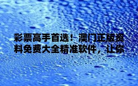 澳门最准精选免费资料大全一,真实经典策略设计_VR型43.237