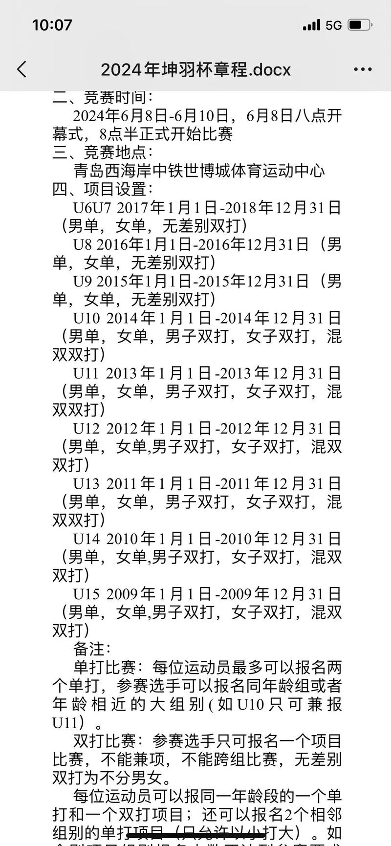 体育比赛报名通知,设计策略快速解答_整版DKJ656.74